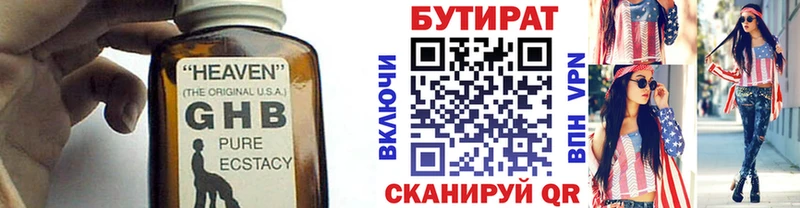 Бутират бутик  что такое наркотик  Елизаветинская 