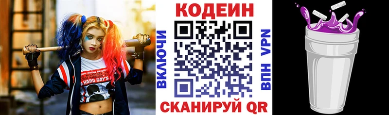 Кодеин напиток Lean (лин)  Елизаветинская 